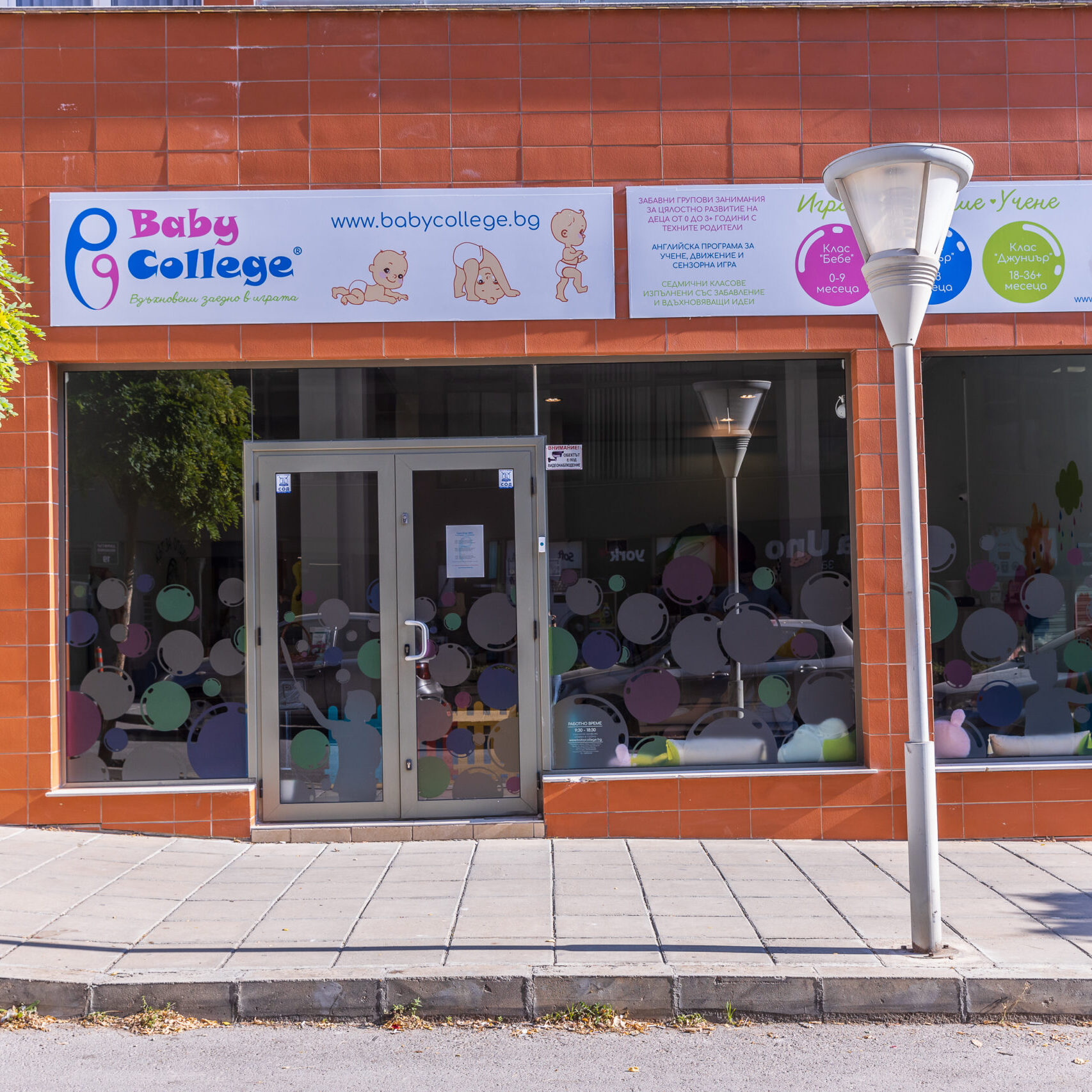 Baby College in Varna